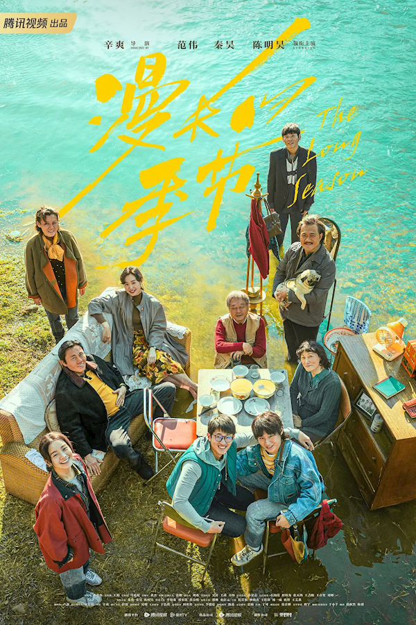 9.4高分大作 《漫長(zhǎng)的季節(jié)》辛爽獲白玉蘭最佳導(dǎo)演獎(jiǎng)