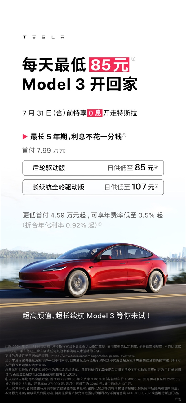 5年0息變相降價！特斯拉市值一夜大漲近2800億元