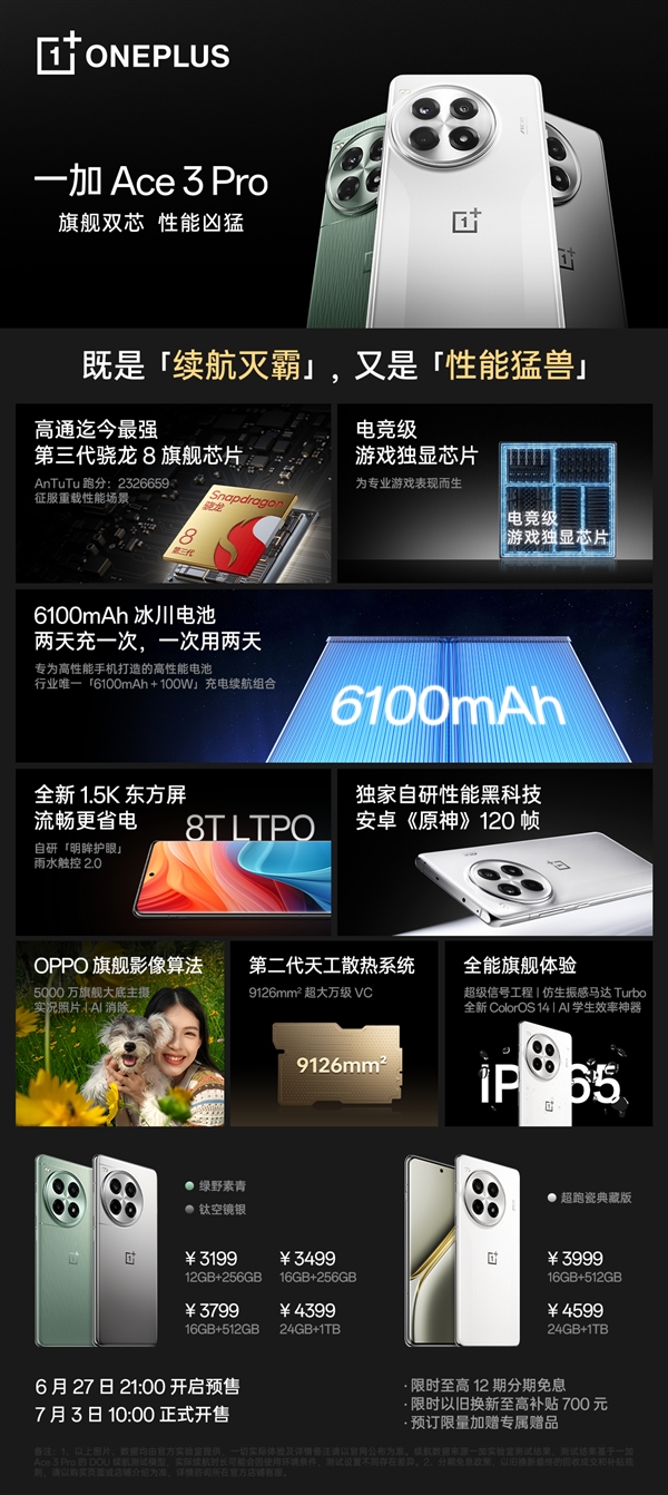 驍龍8 Gen3續(xù)航怪獸！一加Ace 3 Pro明天首銷：3199元起