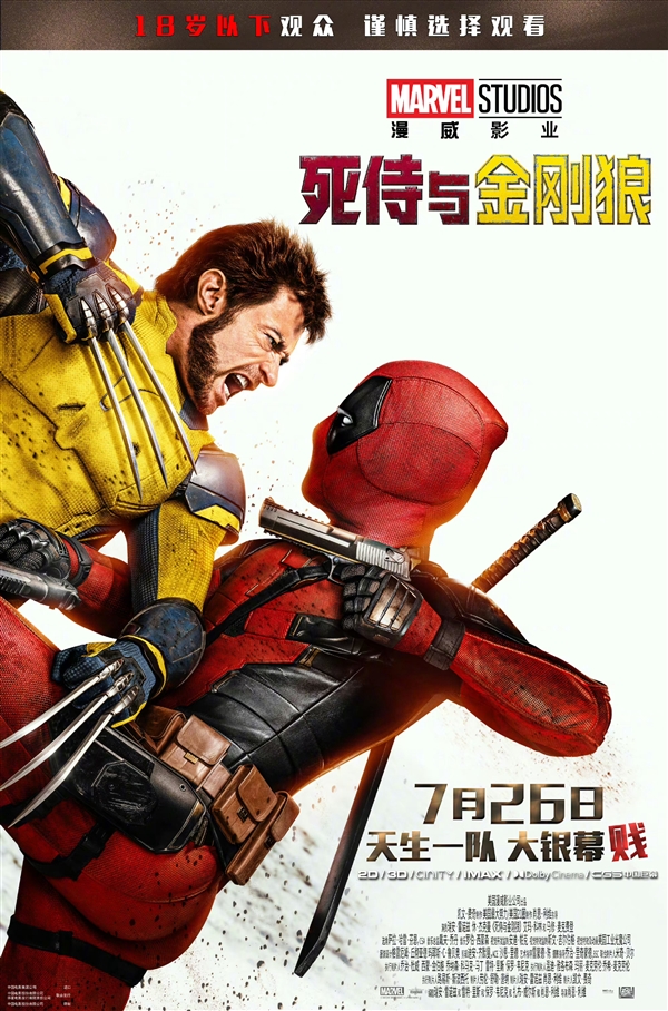  7月26日上映！《死侍與金剛狼》中國(guó)版預(yù)告片發(fā)布：狼叔回歸