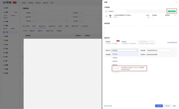 京東：商家自主開通送貨上門服務(wù) 全量開放