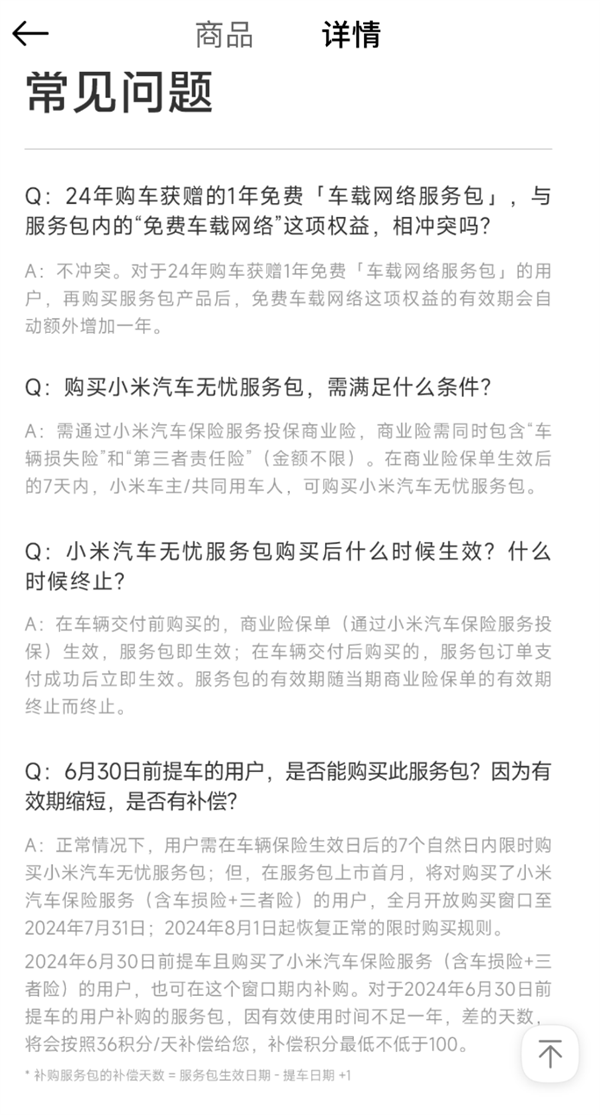 一年1299元！小米SU7無(wú)憂服務(wù)包上線：免費(fèi)噴漆/補(bǔ)胎等權(quán)益 價(jià)值近5千