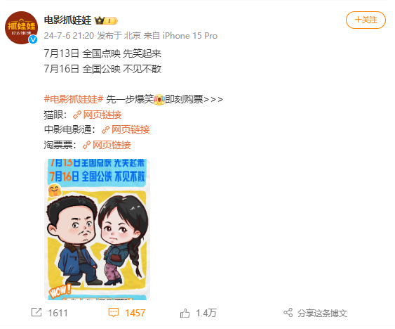 西虹市宇宙歸來！沈騰、馬麗《抓娃娃》辟謠撤檔：7月13日點(diǎn)映
