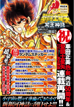 連載30年后 《圣斗士星矢》終于要完結(jié)了？