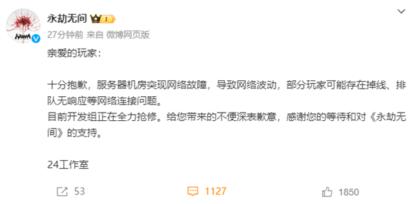 玩家大面積掉線！《永劫無間》回應：服務器機房突現(xiàn)網(wǎng)絡故障
