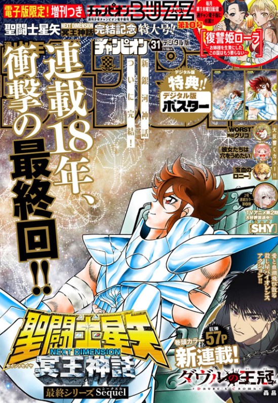 連載30年后 《圣斗士星矢》終于要完結(jié)了？
