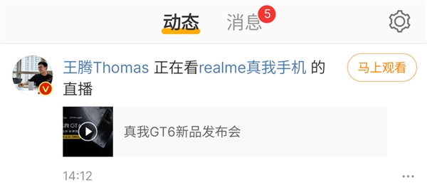 實(shí)時打探敵情！Redmi王騰“偷看”真我GT6發(fā)布會