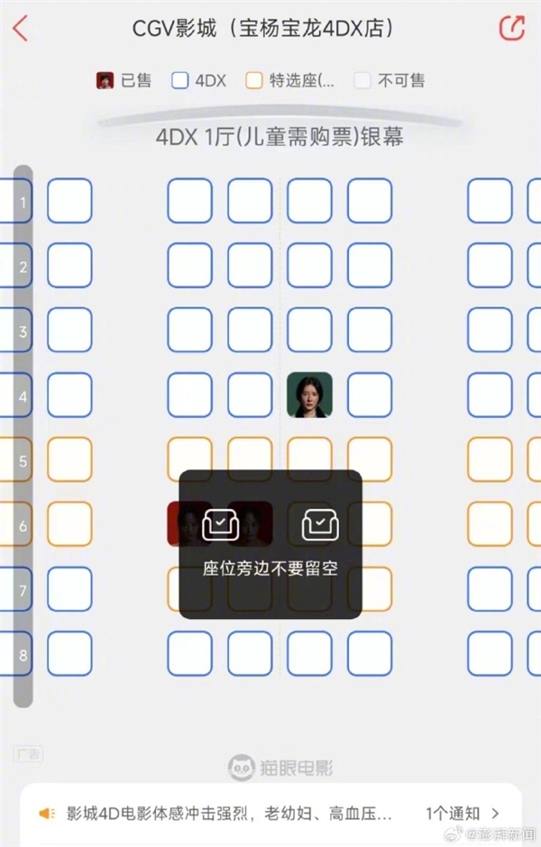 單身狗被暴擊！多家影院回應(yīng)“單身人士買票不能選C位”：優(yōu)化座位利用率