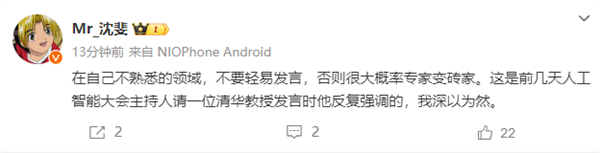 疑回擊華為李小龍 蔚來總裁：在自己不熟悉的領域不要輕易發(fā)言