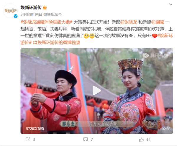 《甄嬛傳》劇粉圓夢！騰訊真人秀《煥新環(huán)游傳》開播：溫太醫(yī)沈眉莊大婚