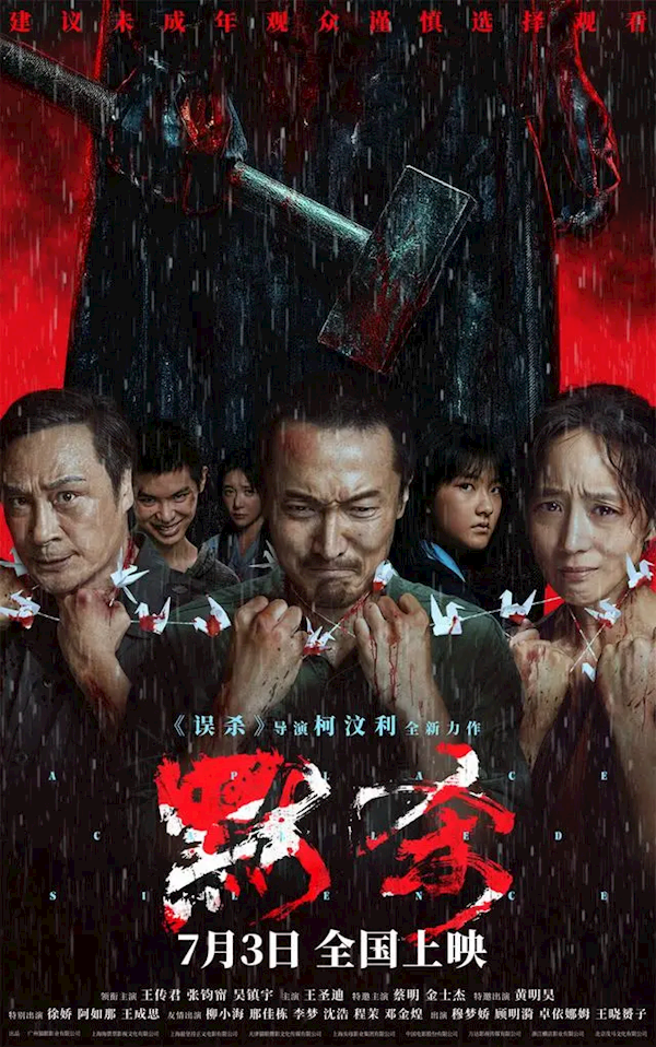 暑期檔一匹黑馬 電影《默殺》AI預測票房再創(chuàng)新高