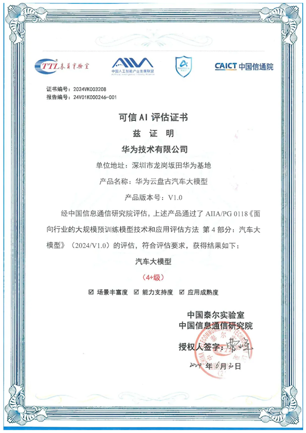 國(guó)內(nèi)首批！華為云盤古汽車大模型通過(guò)可信AI汽車大模型評(píng)估