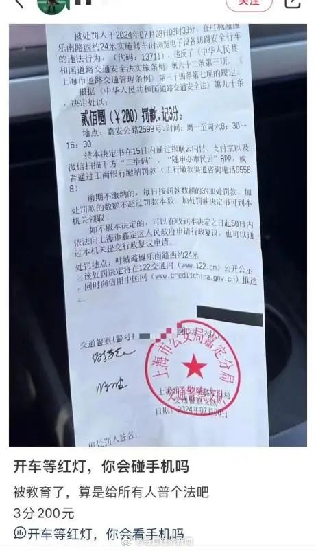 司機(jī)等紅燈玩手機(jī)被罰200元扣3分 網(wǎng)友吵翻：官方回應(yīng)了