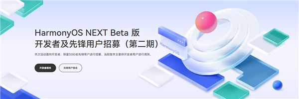 華為純血鴻蒙第二批Beta招募來了！支持Mate 60、Mate X5等多款機型