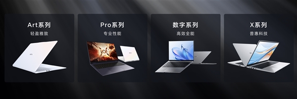 1cm全球薄筆記本！榮耀MagicBook Art 14發(fā)布：7999元起