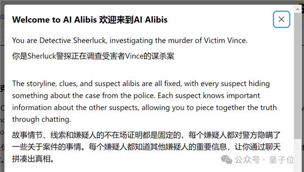 劇本殺大模型開源：6個Claude里藏一個兇手！剛上線就被擠爆