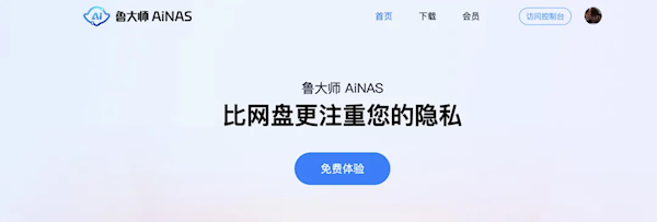 零成本把閑置電腦變成NAS！魯大師AiNAS支持鏈接/BT、遠(yuǎn)程下載