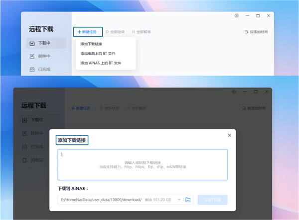 零成本把閑置電腦變成NAS！魯大師AiNAS支持鏈接/BT、遠(yuǎn)程下載