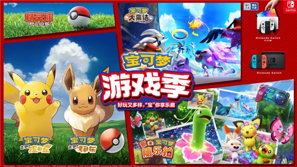 騰訊國行Switch首款寶可夢游戲！《新寶可夢隨樂拍》開售：299元
