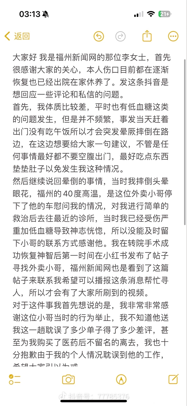 福州外賣(mài)小哥救助女子因高顏值走紅 本人發(fā)聲:無(wú)任何炒作 不會(huì)直播帶貨