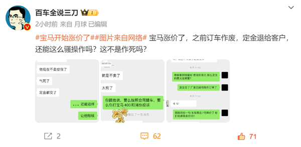 寶馬退出價(jià)格戰(zhàn) 多款車型漲價(jià)！車主曝上月交過定金 現(xiàn)在不賣了