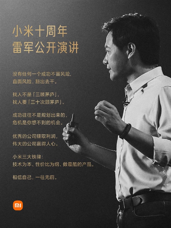 雷軍2024年度演講來了！前四次演講回顧：雷軍那些金句還記得嗎？