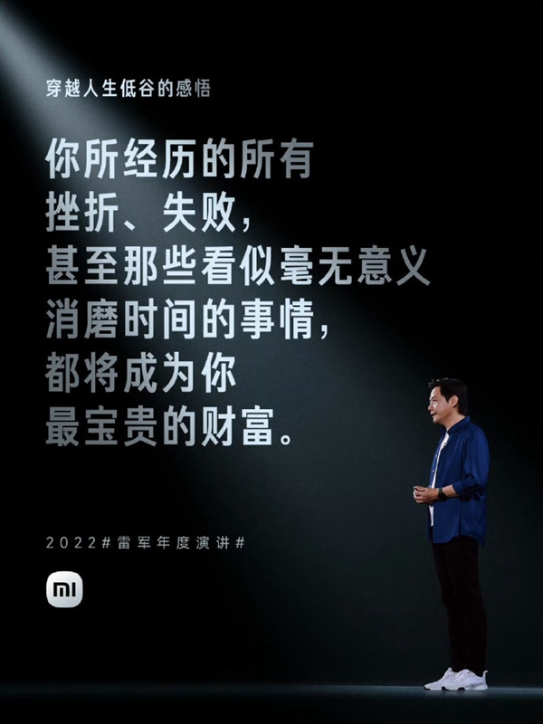 雷軍2024年度演講來了！前四次演講回顧：雷軍那些金句還記得嗎？