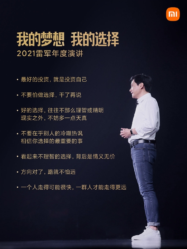 雷軍2024年度演講來了！前四次演講回顧：雷軍那些金句還記得嗎？