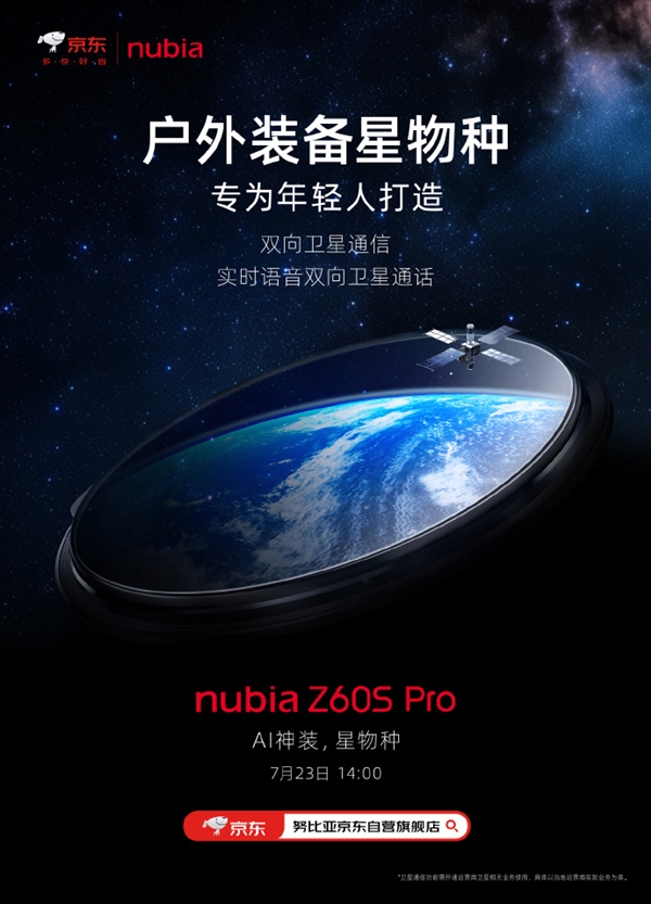 通話8.5小時(shí)無壓力！努比亞Z60S Pro挑戰(zhàn)強(qiáng)續(xù)航衛(wèi)星通信