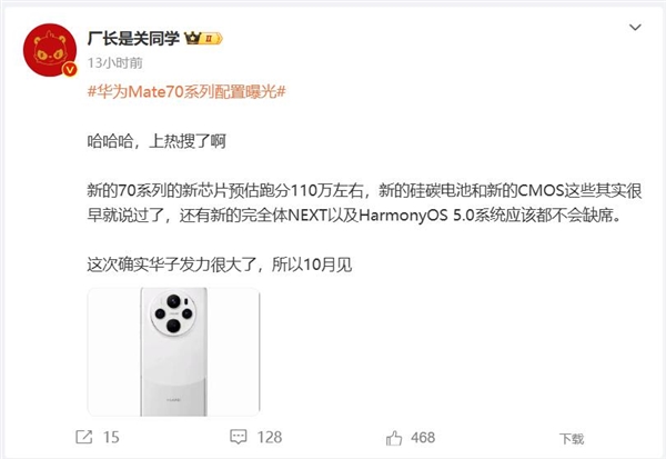 全新麒麟平臺加持！華為Mate 70蓄勢待發(fā)：性能提升明顯