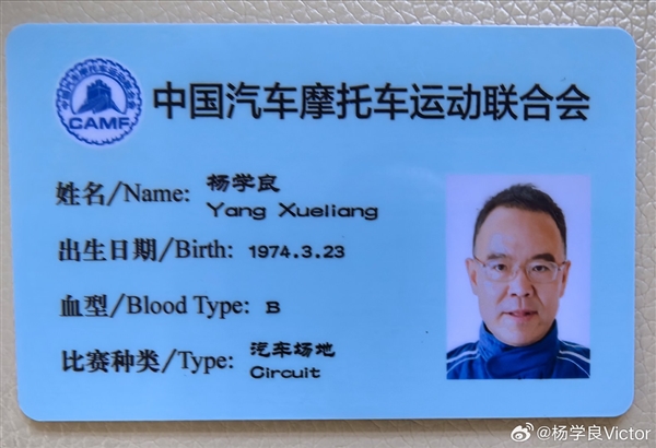 雷軍的對(duì)手來(lái)了 吉利總裁楊學(xué)良曬賽車(chē)駕照：夢(mèng)想?yún)⒓覶CR比賽