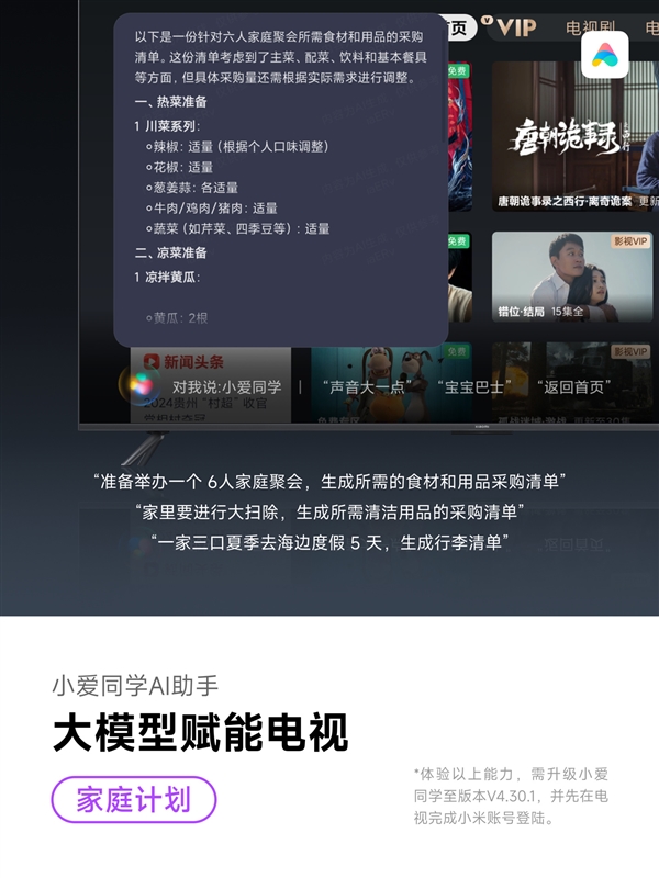 小米電視小愛同學(xué)升級大模型版！1GB以上內(nèi)存都能用：支持影視問答等
