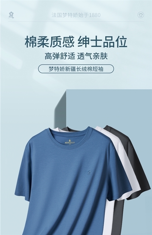 法國(guó)大牌：夢(mèng)特嬌純色短袖禮盒59元狂促（原價(jià)309元）
