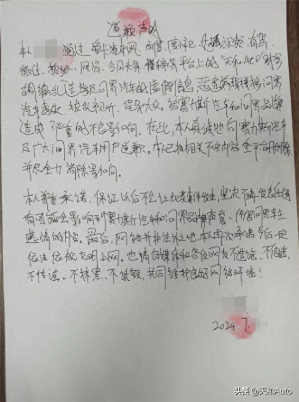 惡意剪輯拼接問界汽車事故！自媒體博主向賽力斯汽車道歉