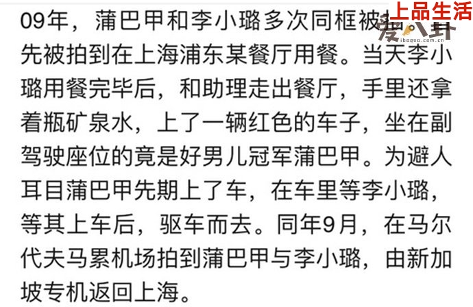 蒲巴甲李小璐什么關(guān)系