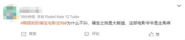 韓國(guó)拍攝熊貓福寶電影《再見(jiàn)爺爺》定檔9月4日 網(wǎng)友吐槽：流量吃到底
