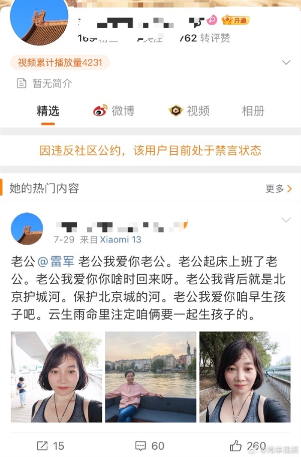 喊話內(nèi)容太直接！每天打卡喊雷軍老公女網(wǎng)友被禁言：因違反社區(qū)公約