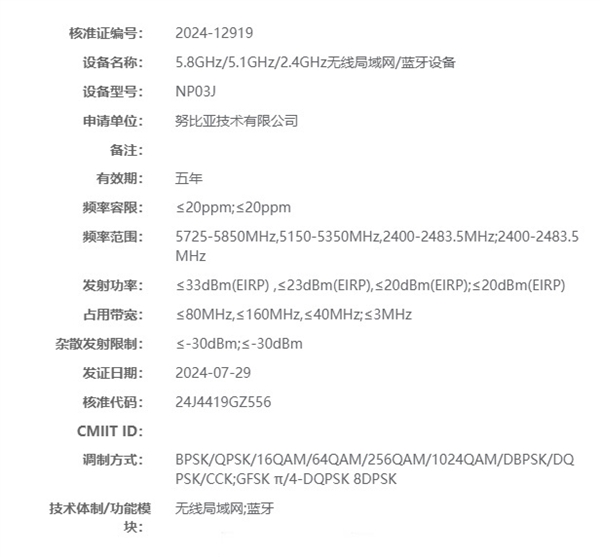 安卓強(qiáng)性能板！紅魔電競(jìng)平板入網(wǎng)：首搭驍龍8 Gen3領(lǐng)先版