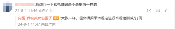 《完蛋！我被美女包圍了！》今日登陸iOS、安卓：劇情刪減/打碼