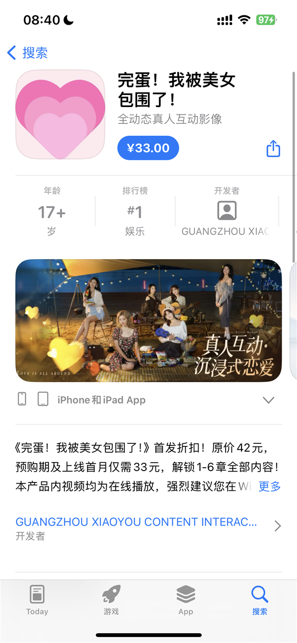 《完蛋！我被美女包圍了！》今日登陸iOS、安卓：劇情刪減/打碼