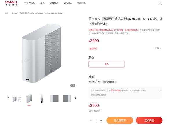 3999元！華為MateBook GT 14外接顯卡上架：AMD RX 7600M XT 秒變游戲本