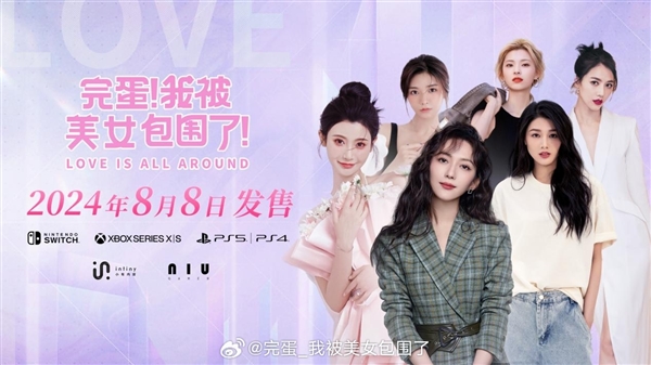 《完蛋！我被美女包圍了！》主機版定檔8月8日：三大平臺全覆蓋
