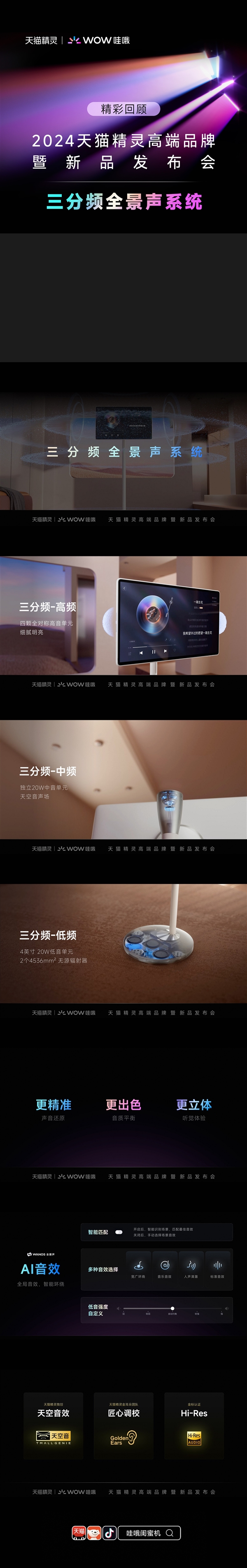天貓精靈高端品牌！哇哦閨蜜機(jī)發(fā)布：能移動(dòng)的4K屏 4999元起