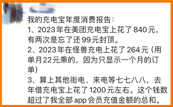 5年漲價(jià)3倍！我用共享充電寶一年花了1200元 網(wǎng)友吐槽貴、充電慢
