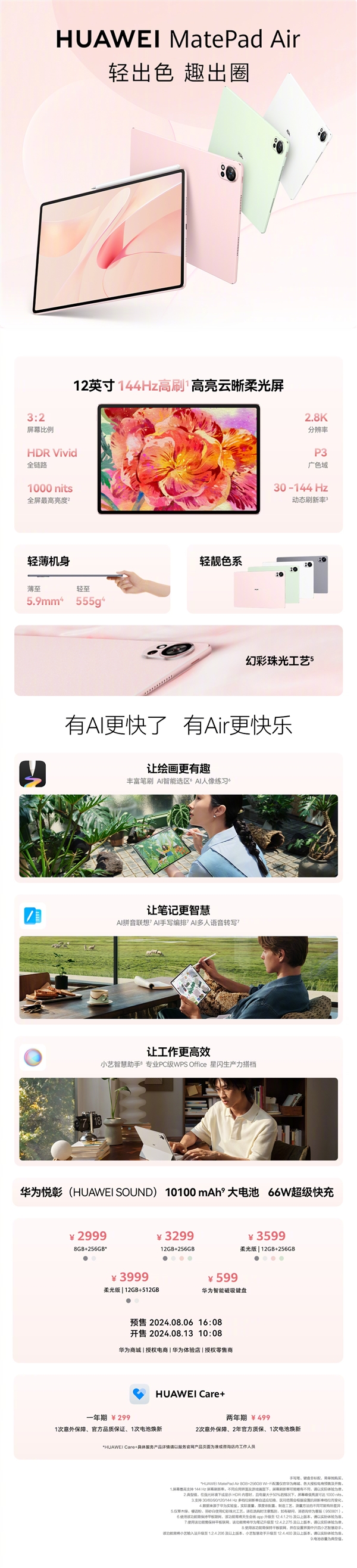 從599元耳機(jī) 到11999元智慧屏！華為七大新品價格匯總