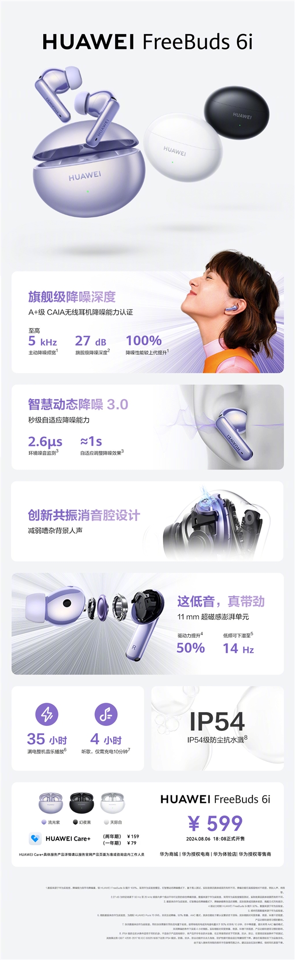 從599元耳機(jī) 到11999元智慧屏！華為七大新品價格匯總