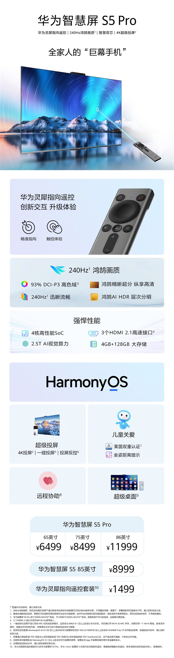 從599元耳機(jī) 到11999元智慧屏！華為七大新品價格匯總