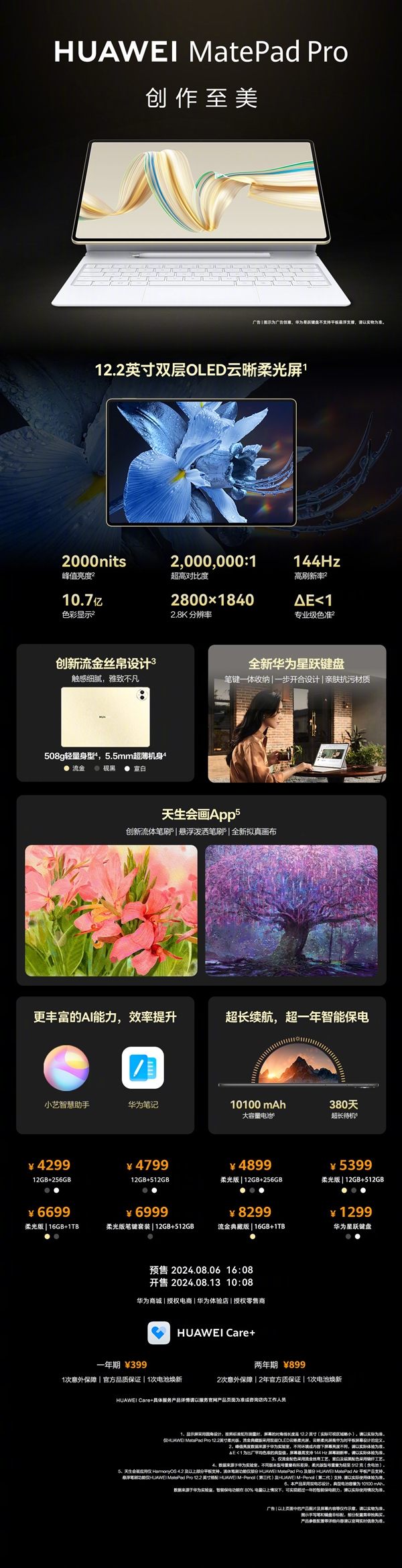從599元耳機(jī) 到11999元智慧屏！華為七大新品價格匯總