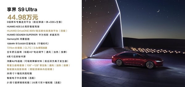 黃曉明、高葉共同點(diǎn)贊！ 享界S9正式上市 定價(jià)39.98萬(wàn)起