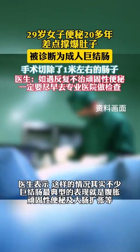 女子便秘20多年差點(diǎn)撐爆肚子：每天都被折磨